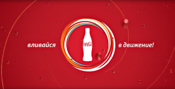 Coca-Cola / Фитнес с Денисом Семенихиным